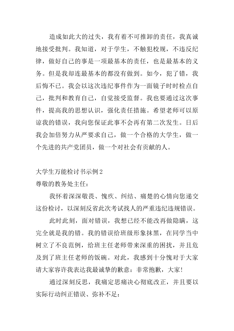 大学生万能检讨书示例_第2页