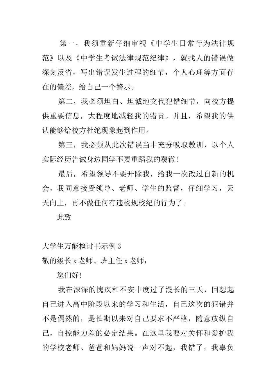 大学生万能检讨书示例_第3页