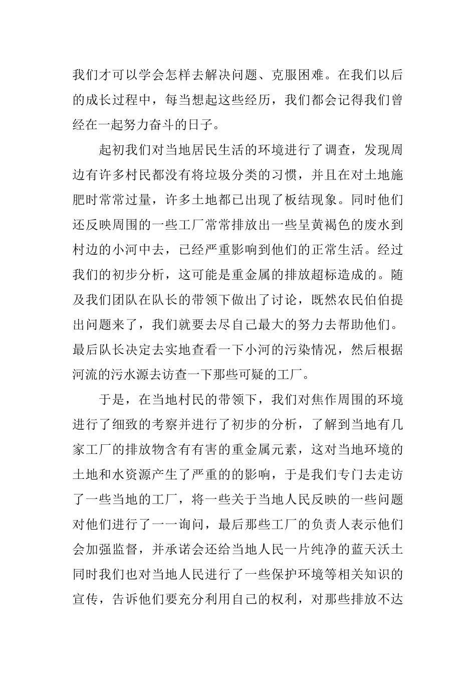 大学生三下乡实践报告_第2页