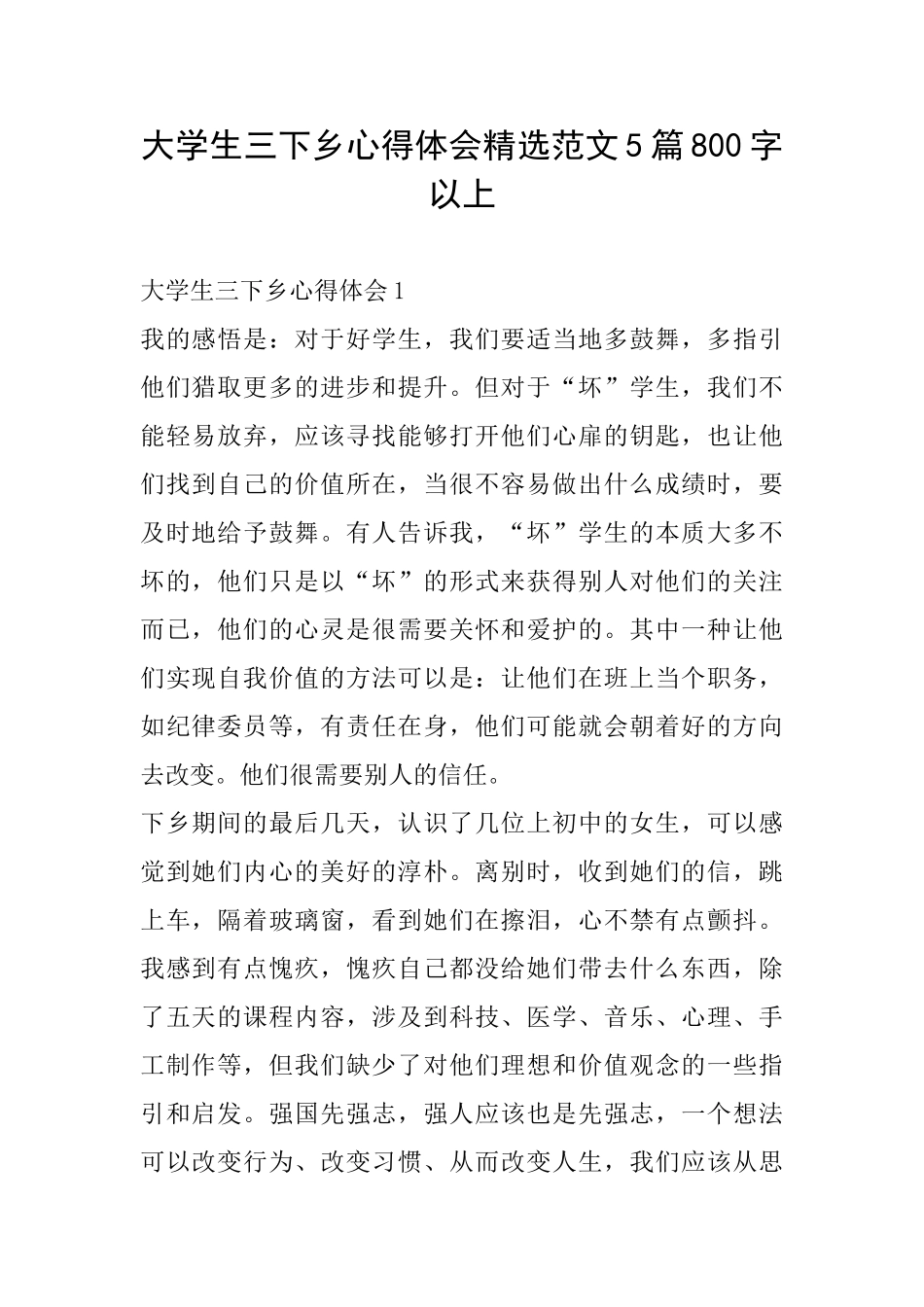 大学生三下乡心得体会精选范文5篇800字以上_第1页