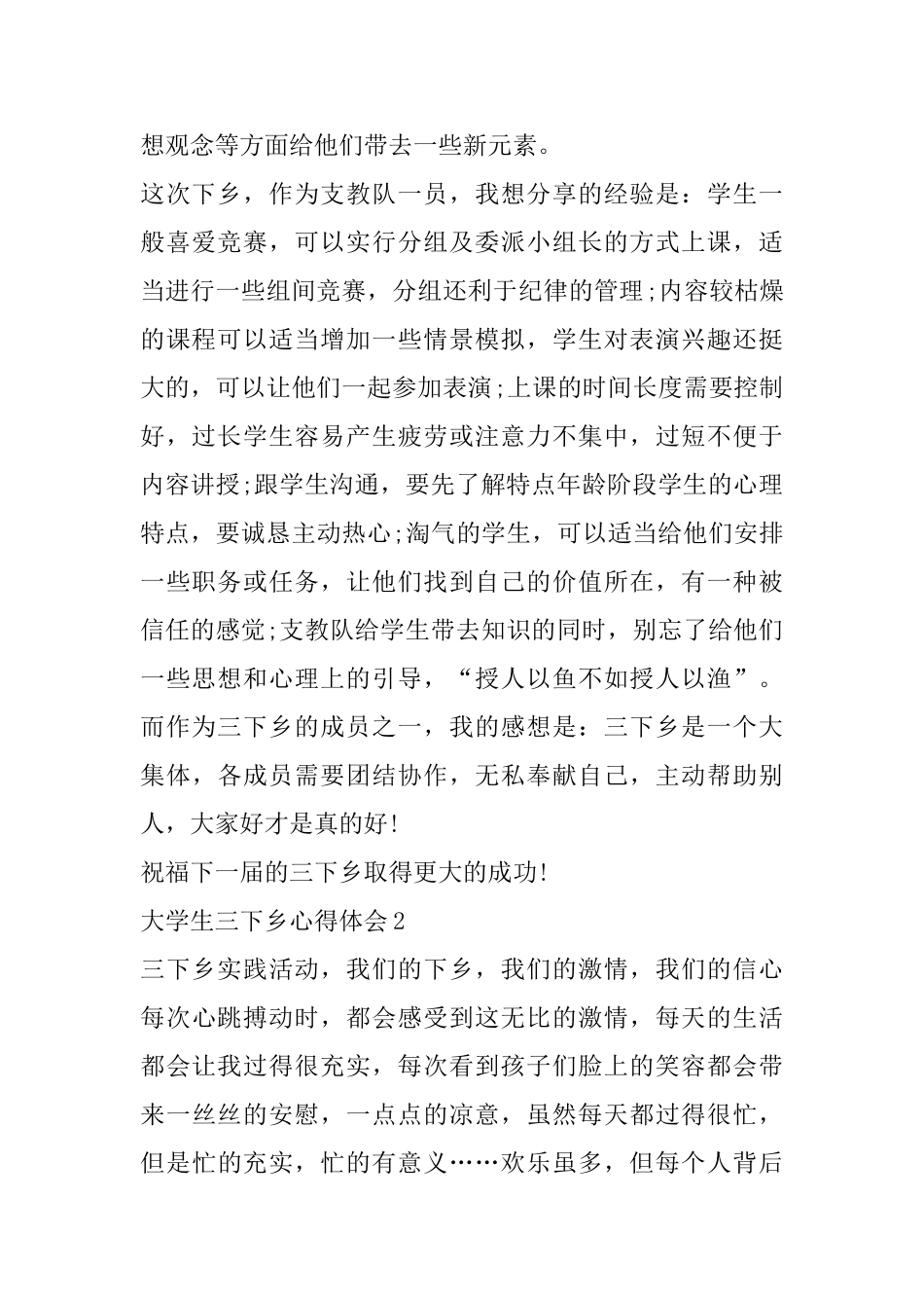 大学生三下乡心得体会精选范文5篇800字以上_第2页