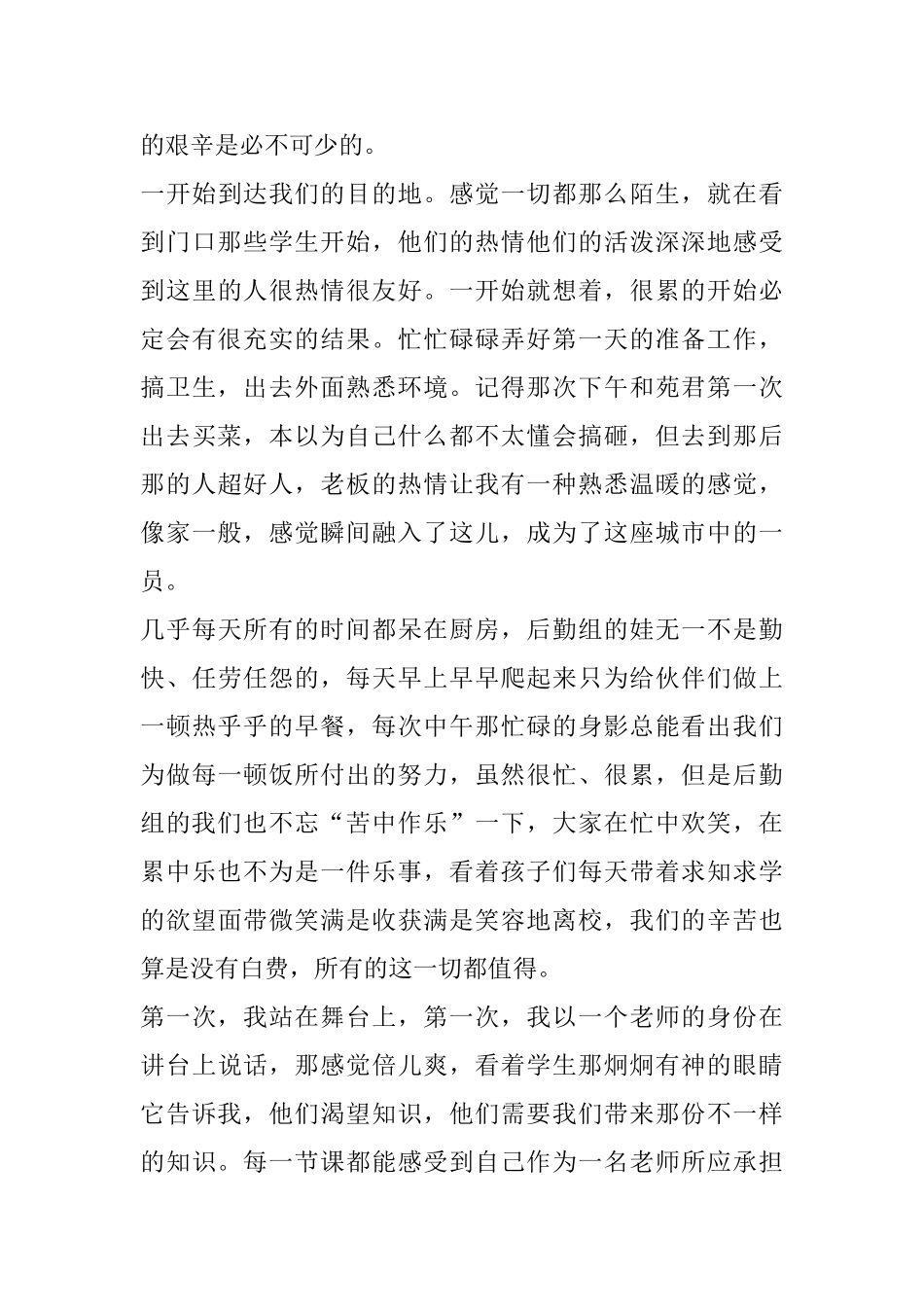 大学生三下乡心得体会精选范文5篇800字以上_第3页