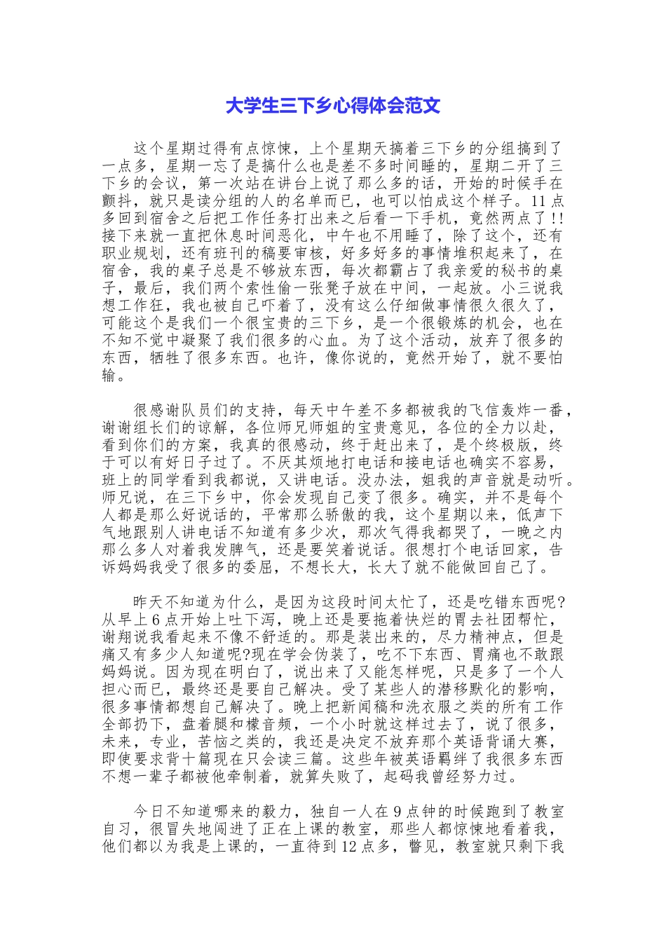 大学生三下乡心得体会范文_第1页