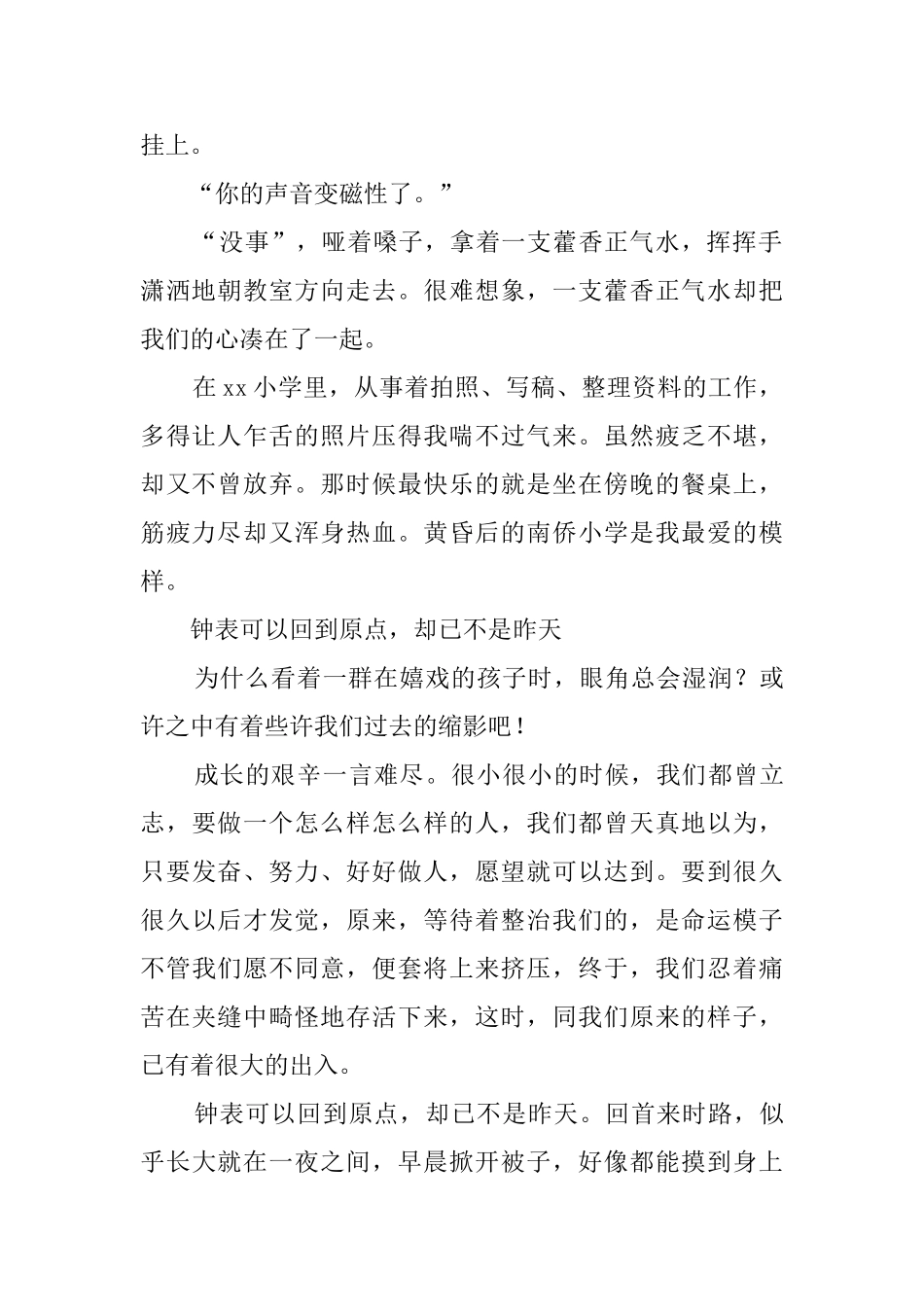 大学生三下乡心得范文精选_第2页