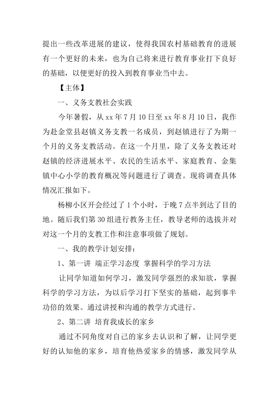 大学生三下乡支教的社会实践报告_第2页