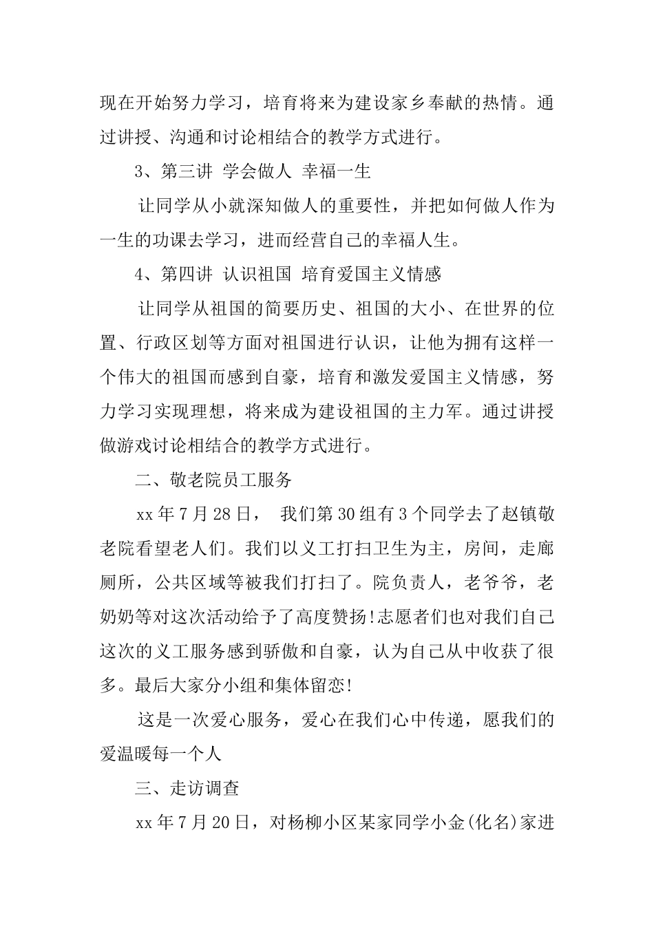 大学生三下乡支教的社会实践报告_第3页