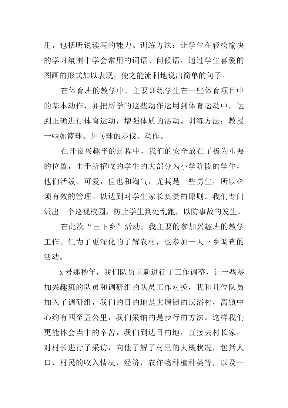 大学生三下乡的社会实践报告_第2页