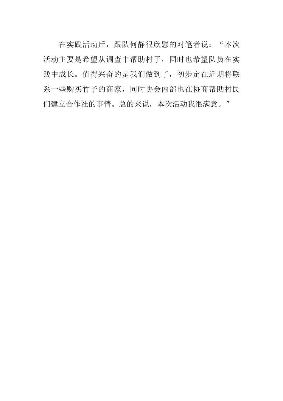 大学生三下乡的社会实践_第2页