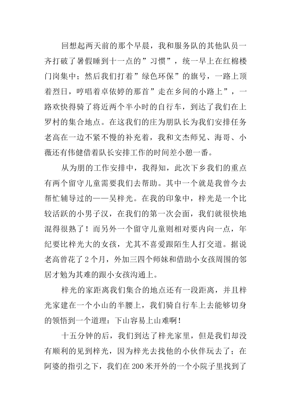 大学生三下乡社会实践报告5篇_第2页