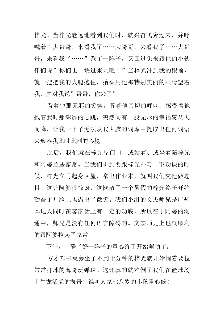 大学生三下乡社会实践报告5篇_第3页