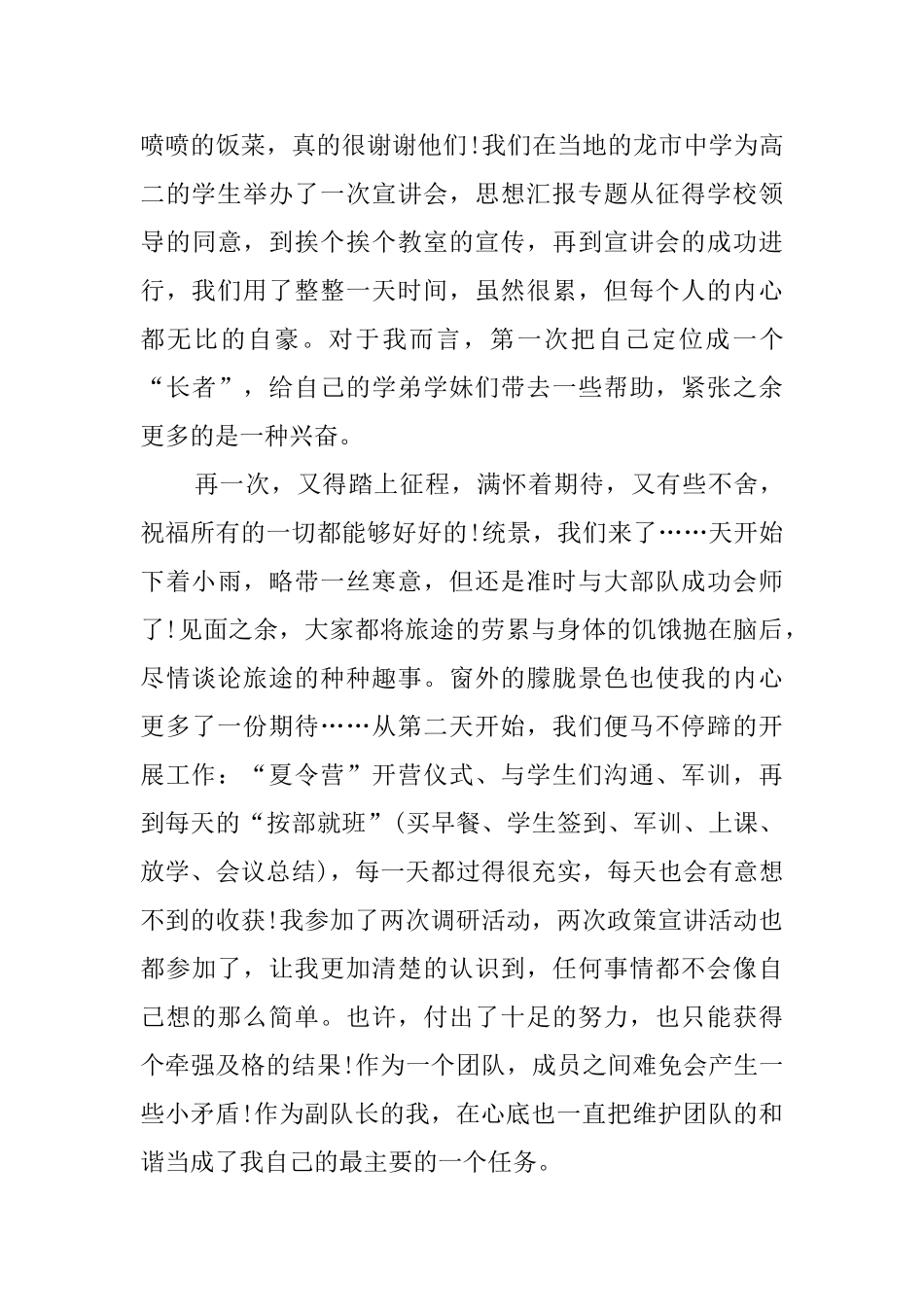 大学生三下乡社会实践报告活动总结_第2页