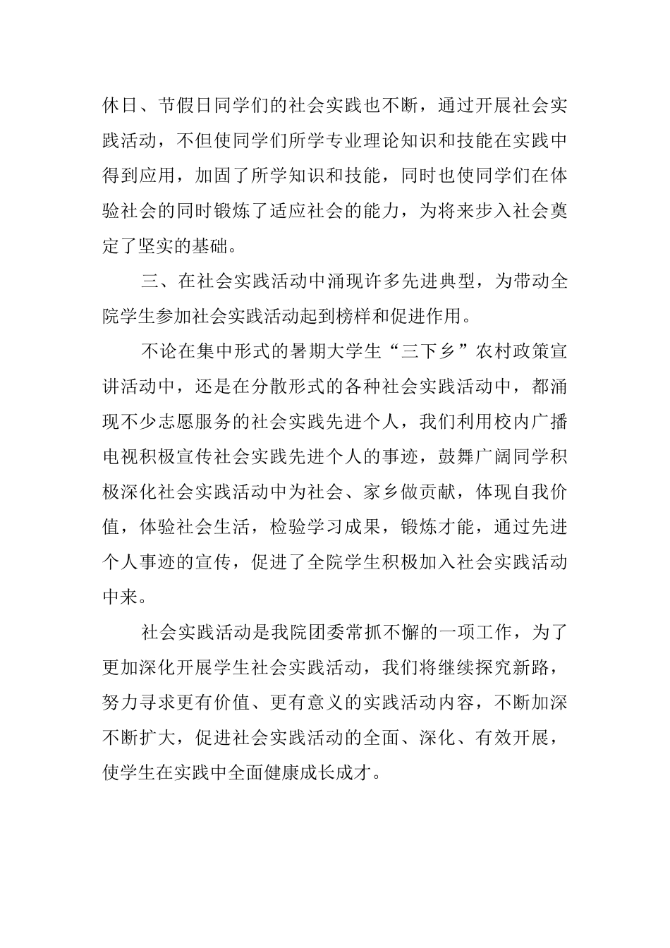 大学生三下乡社会实践的活动总结_第3页