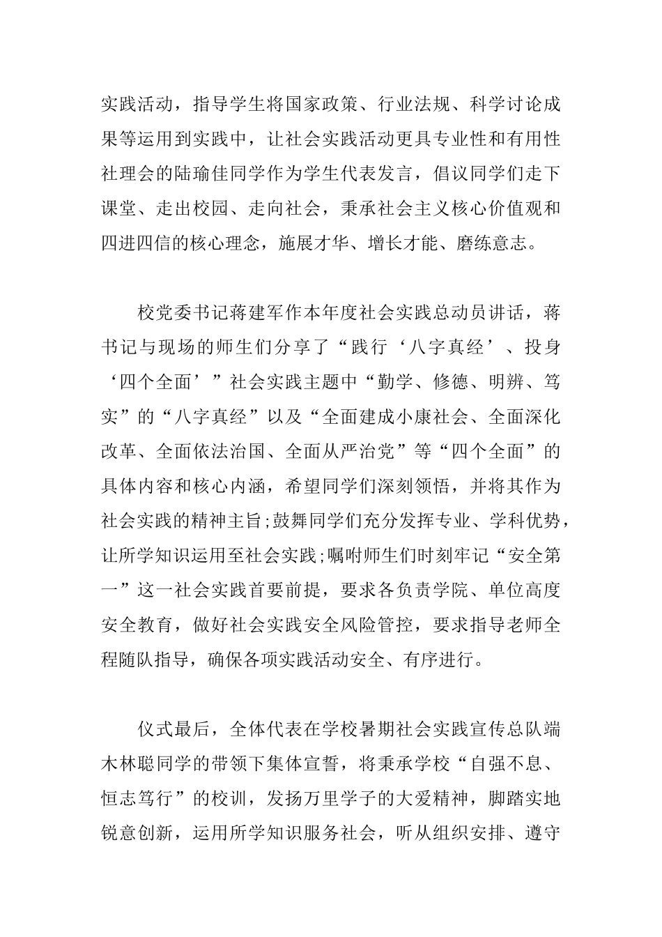 大学生三下乡践行八字真经心得体会三篇_第2页