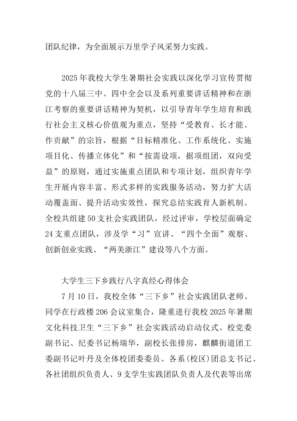 大学生三下乡践行八字真经心得体会三篇_第3页