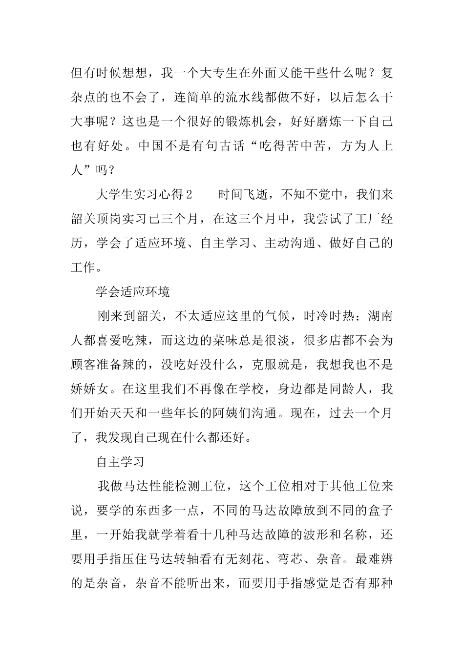 大学生三个月实习心得_第2页