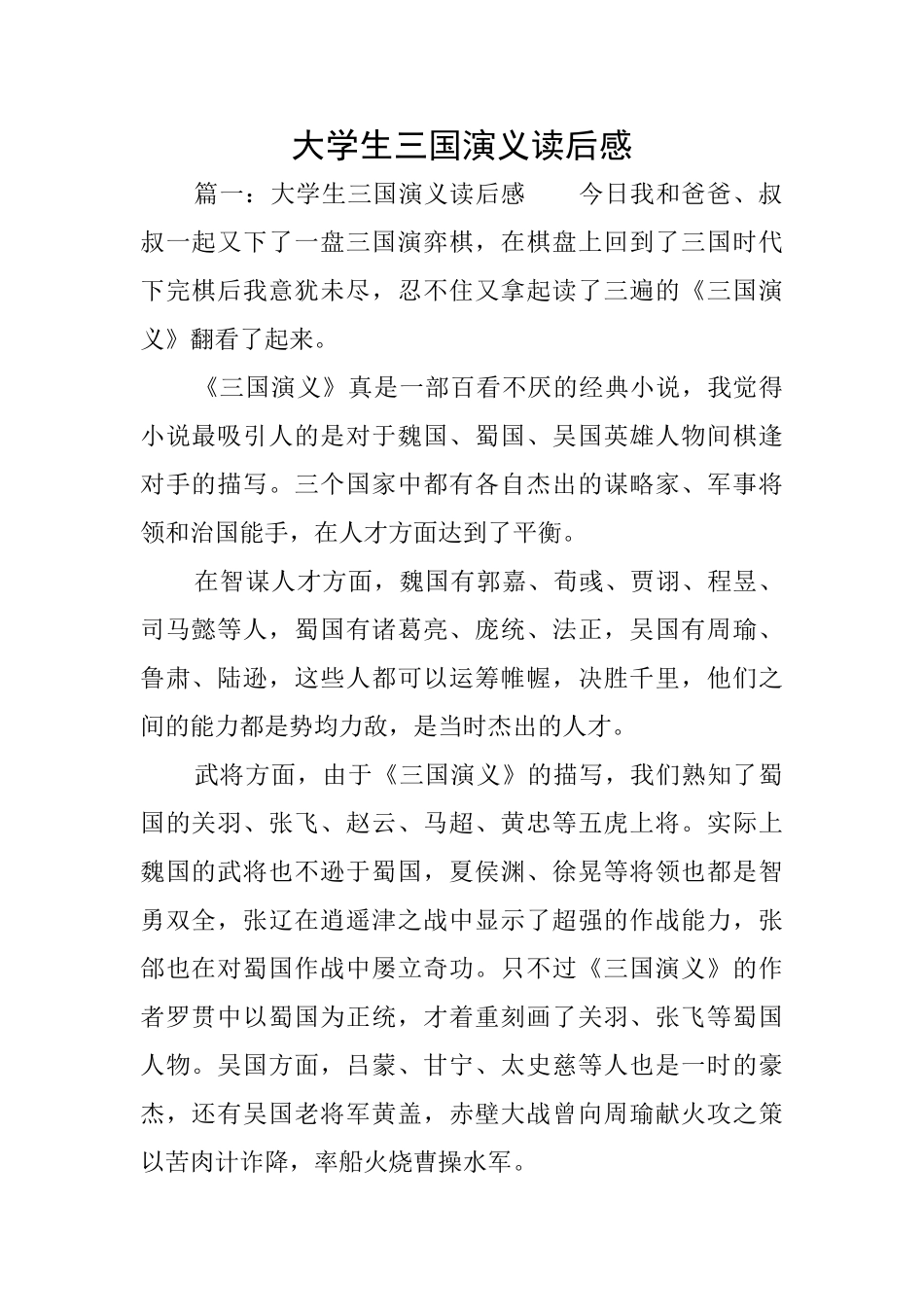 大学生三国演义读后感_第1页