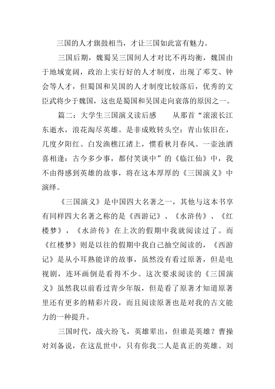 大学生三国演义读后感_第2页