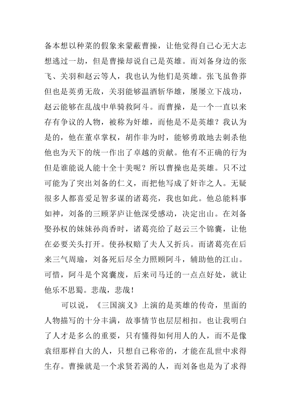 大学生三国演义读后感_第3页