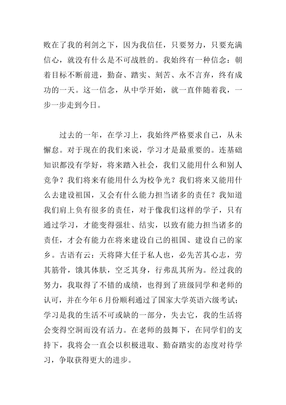 大学生三好学生申报材料_第2页