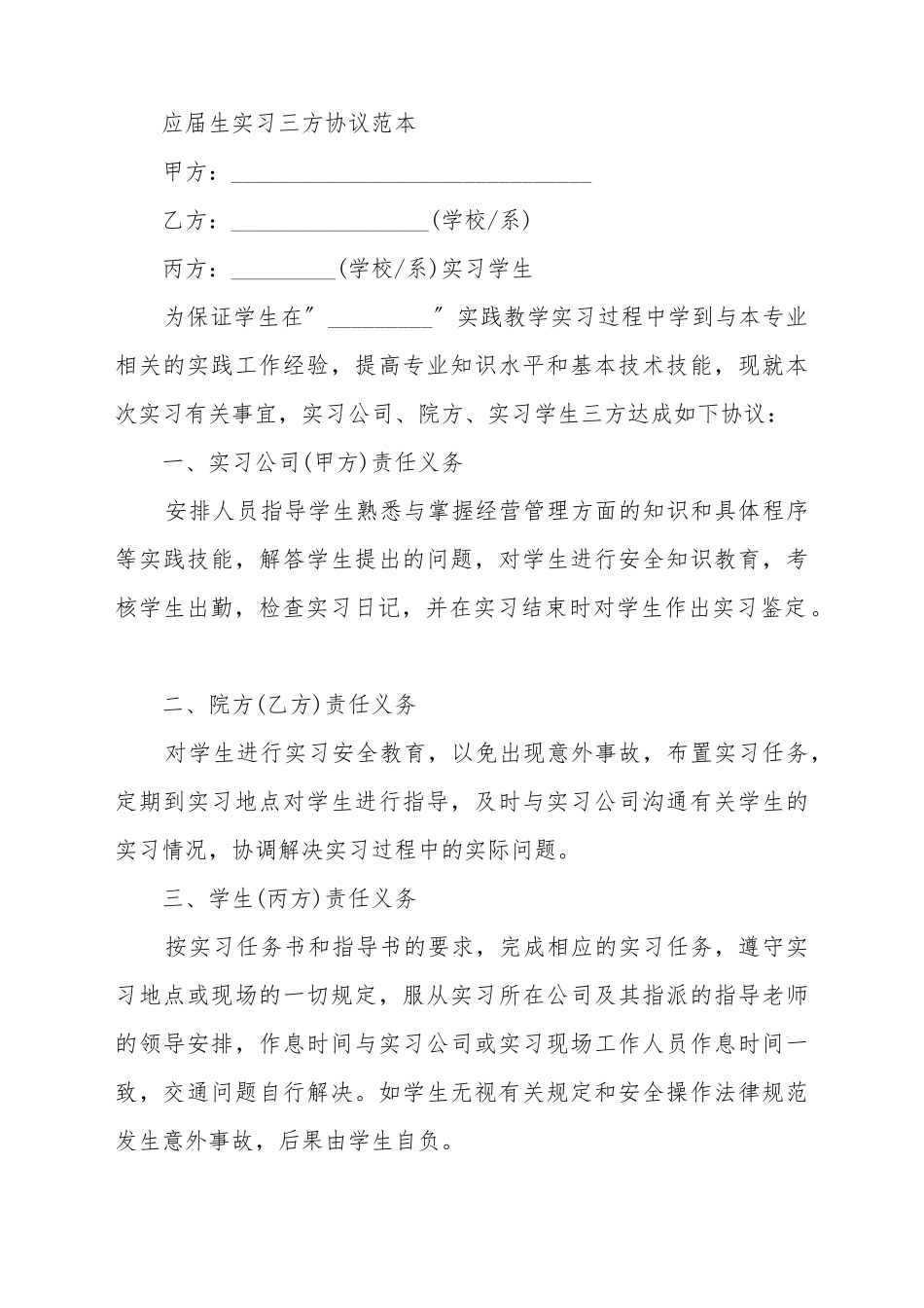 大学生三方协议范本_第2页