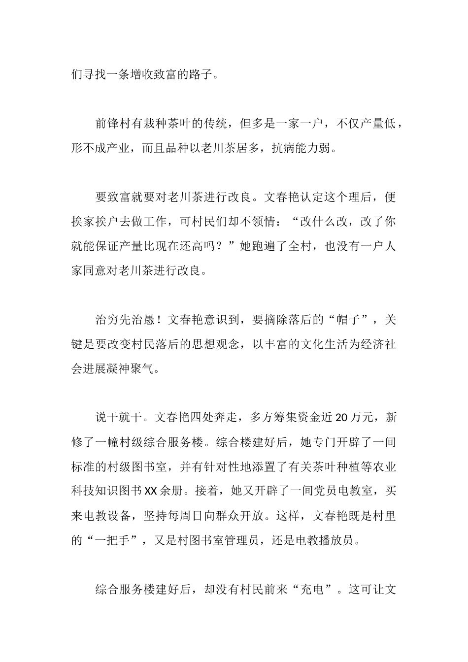 大学生“村官”事迹材料_第2页