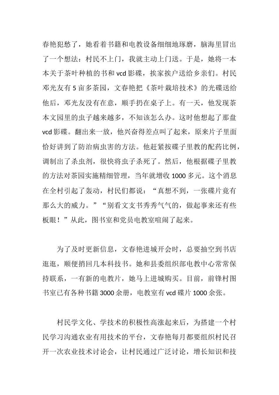 大学生“村官”事迹材料_第3页