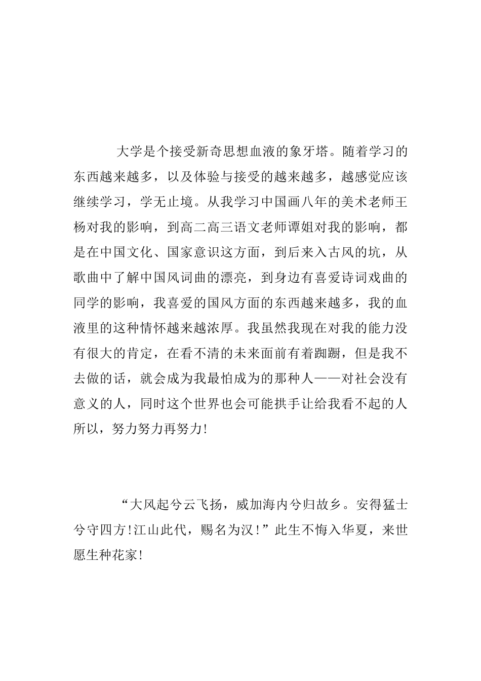 大学生“青年大学习”团课学习心得体会_第2页