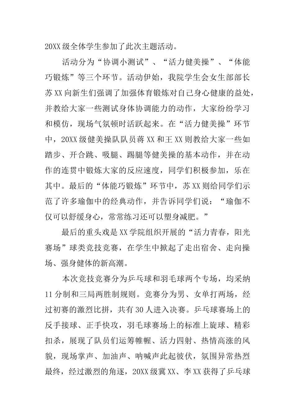 大学生三走主题群众性课外体育锻炼活动总结范文_第2页
