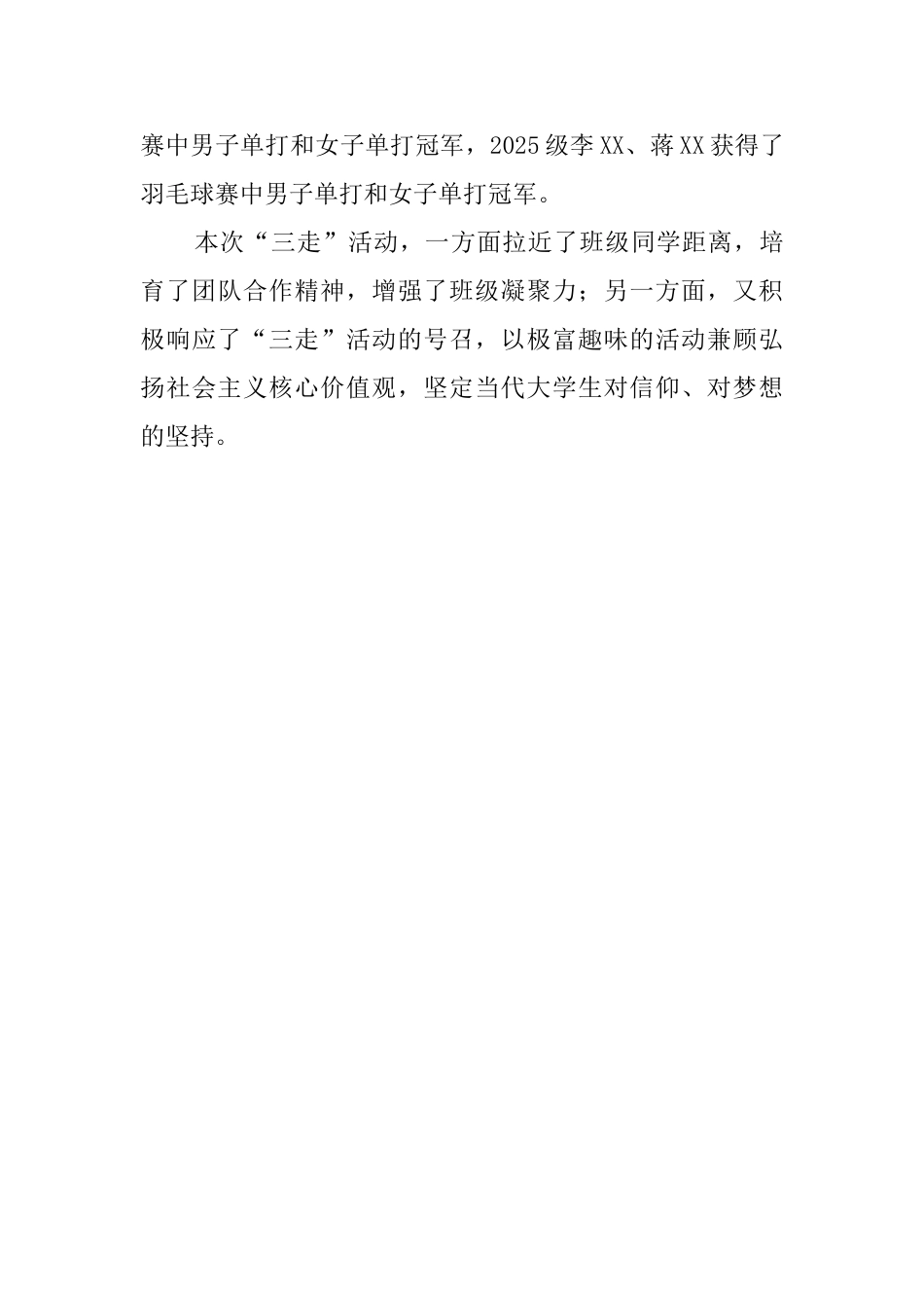 大学生三走主题群众性课外体育锻炼活动总结范文_第3页