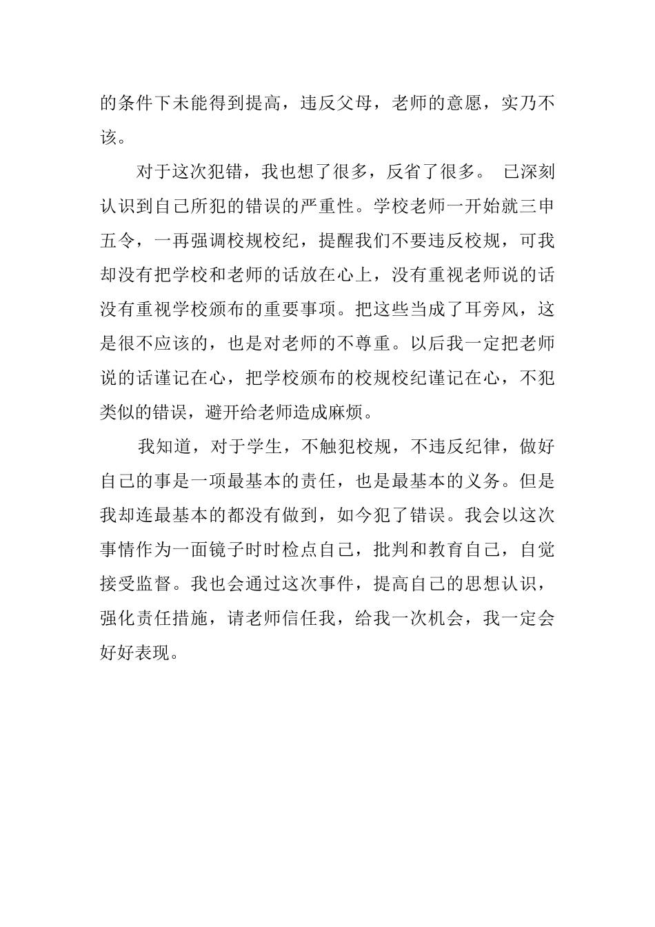 大学生上课旷课检讨书范文_第2页