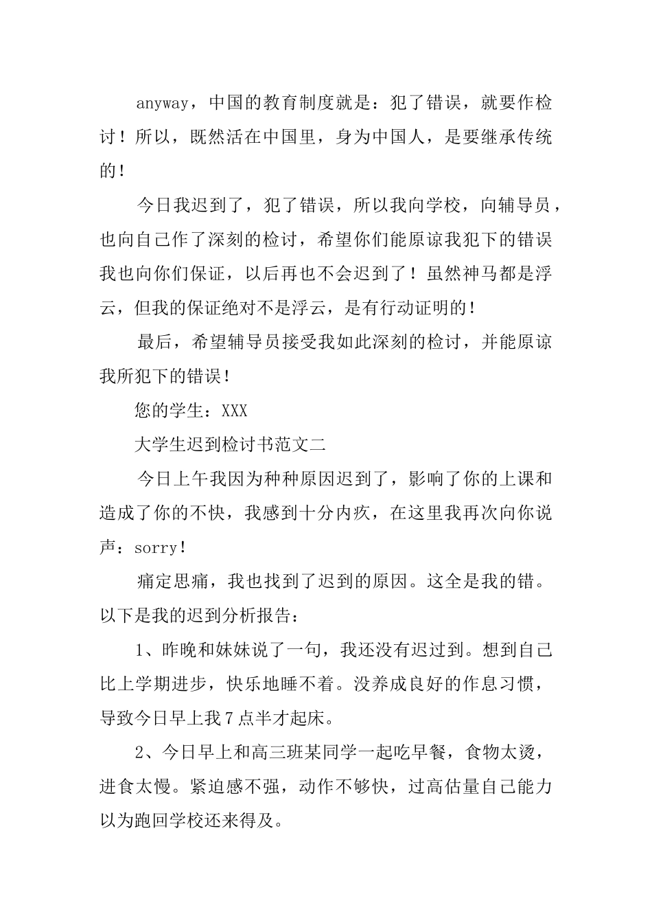 大学生上课迟到检讨书500字_第2页