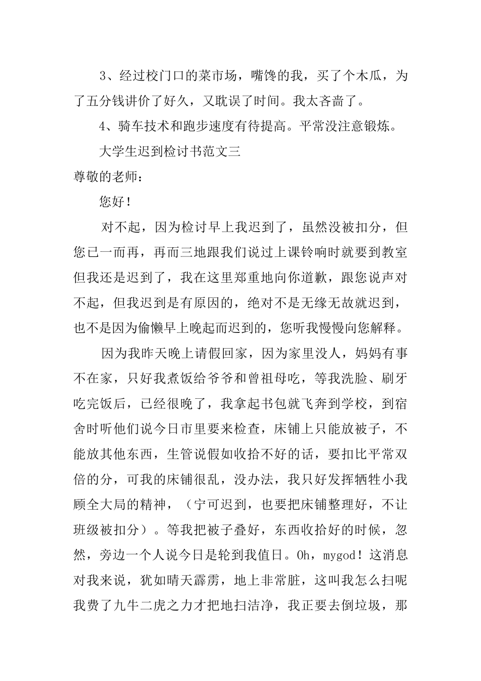 大学生上课迟到检讨书500字_第3页
