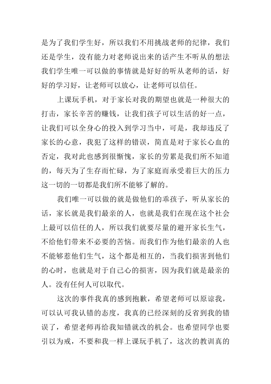 大学生上课玩手机的检讨书_第2页