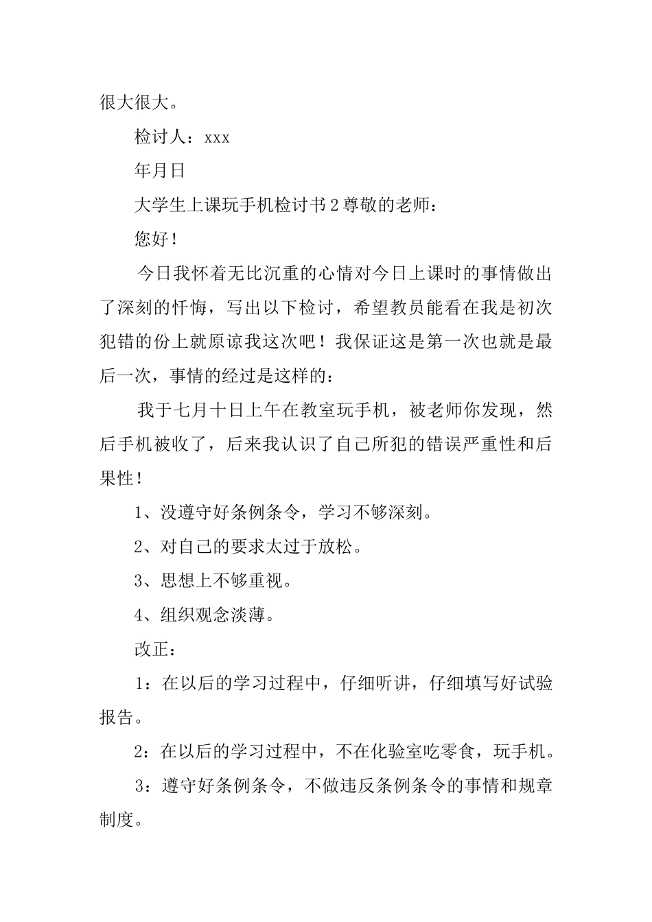 大学生上课玩手机的检讨书_第3页