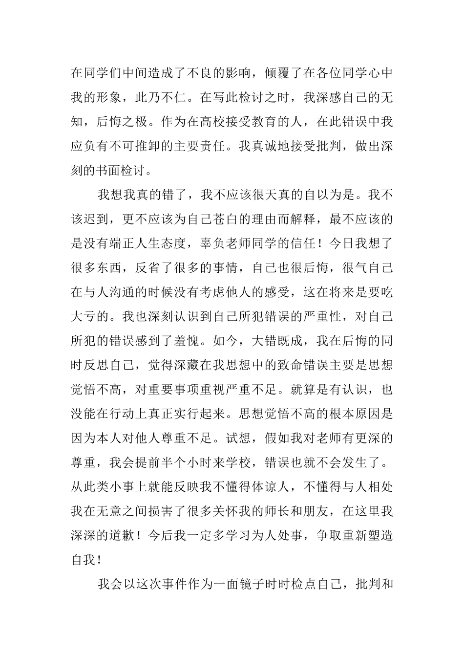 大学生上课迟到检讨书900字_第2页