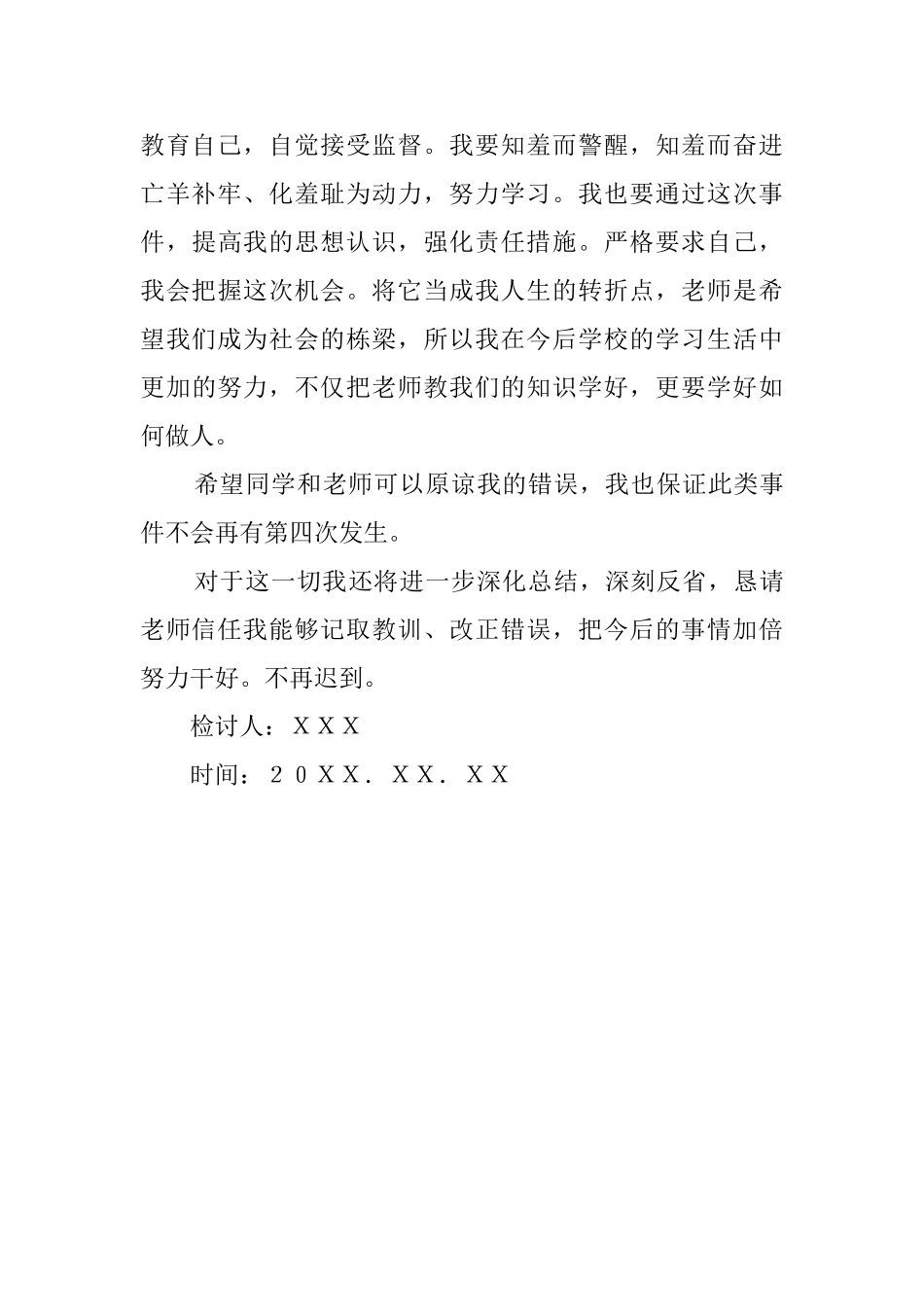 大学生上课迟到检讨书900字_第3页