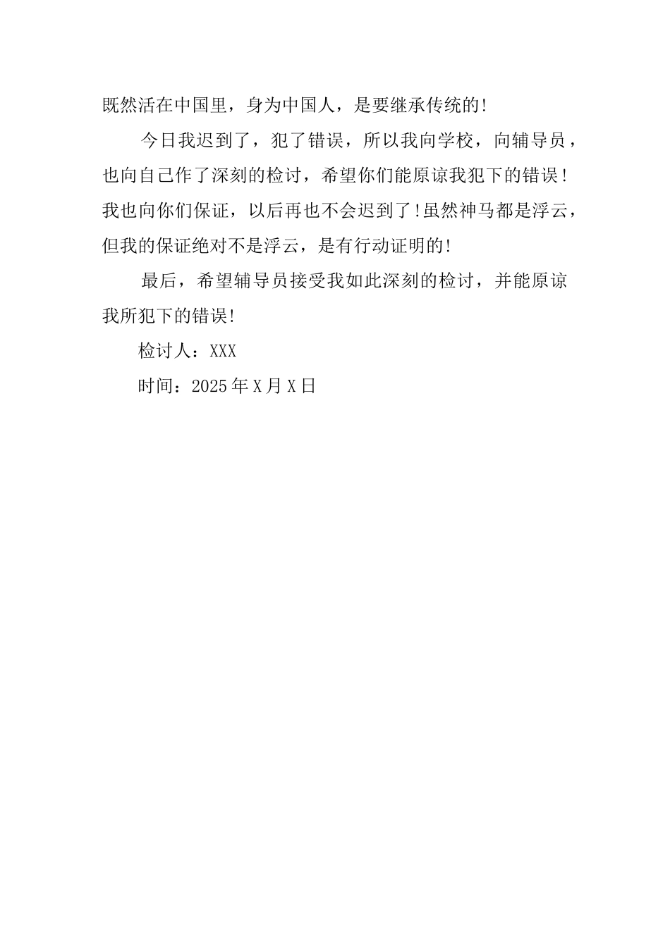 大学生上课迟到的检讨书_第2页