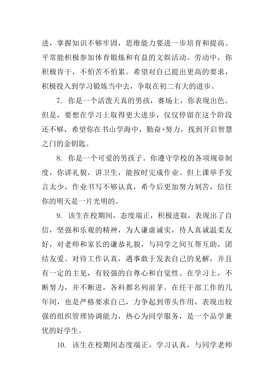 大学生上学期末操行评语_第2页