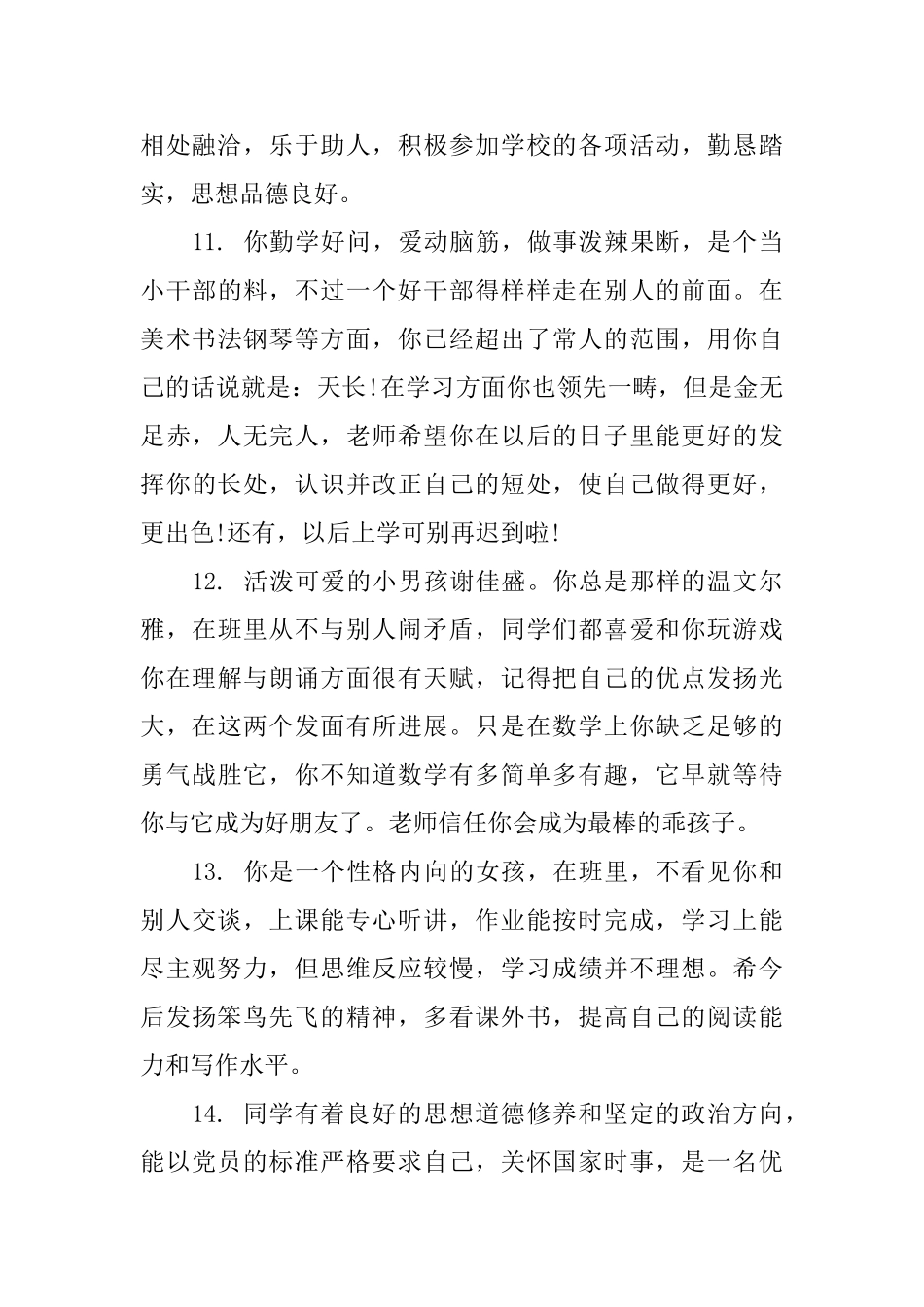 大学生上学期末操行评语_第3页