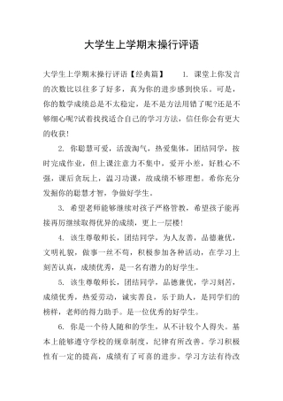 大学生上学期末操行评语