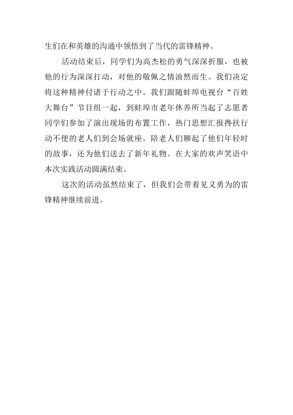 大学生三爱教育的暑期社会实践心得体会_第2页