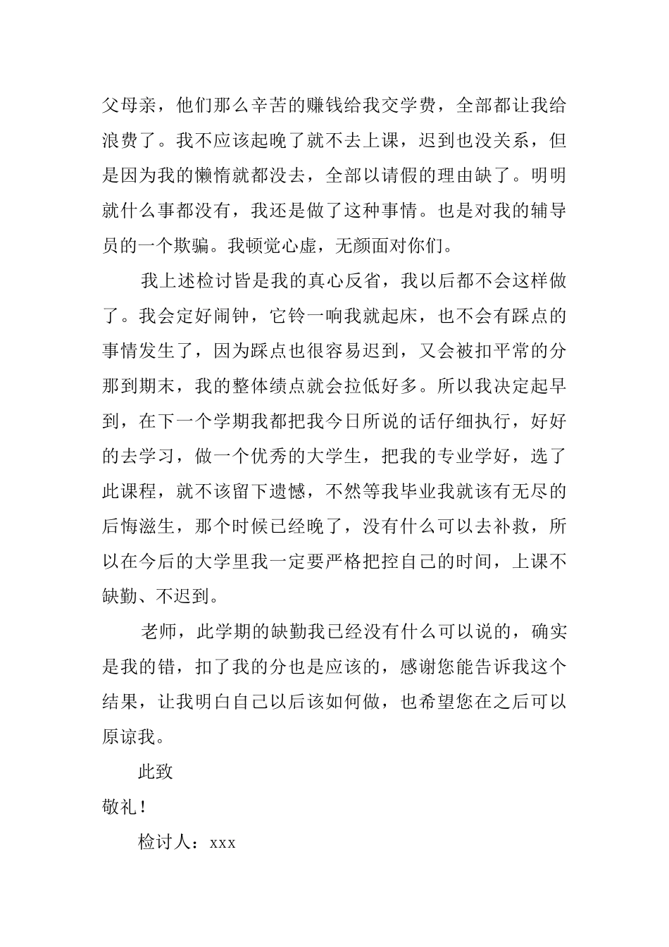 大学生上课缺勤检讨书2025_第2页