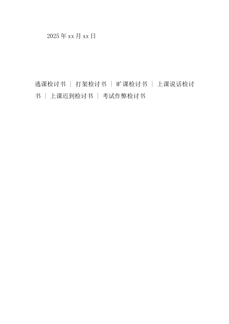 大学生上课缺勤检讨书2025_第3页