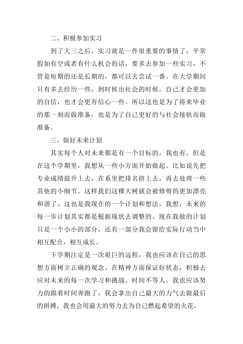 大学生下学期学习计划_第2页