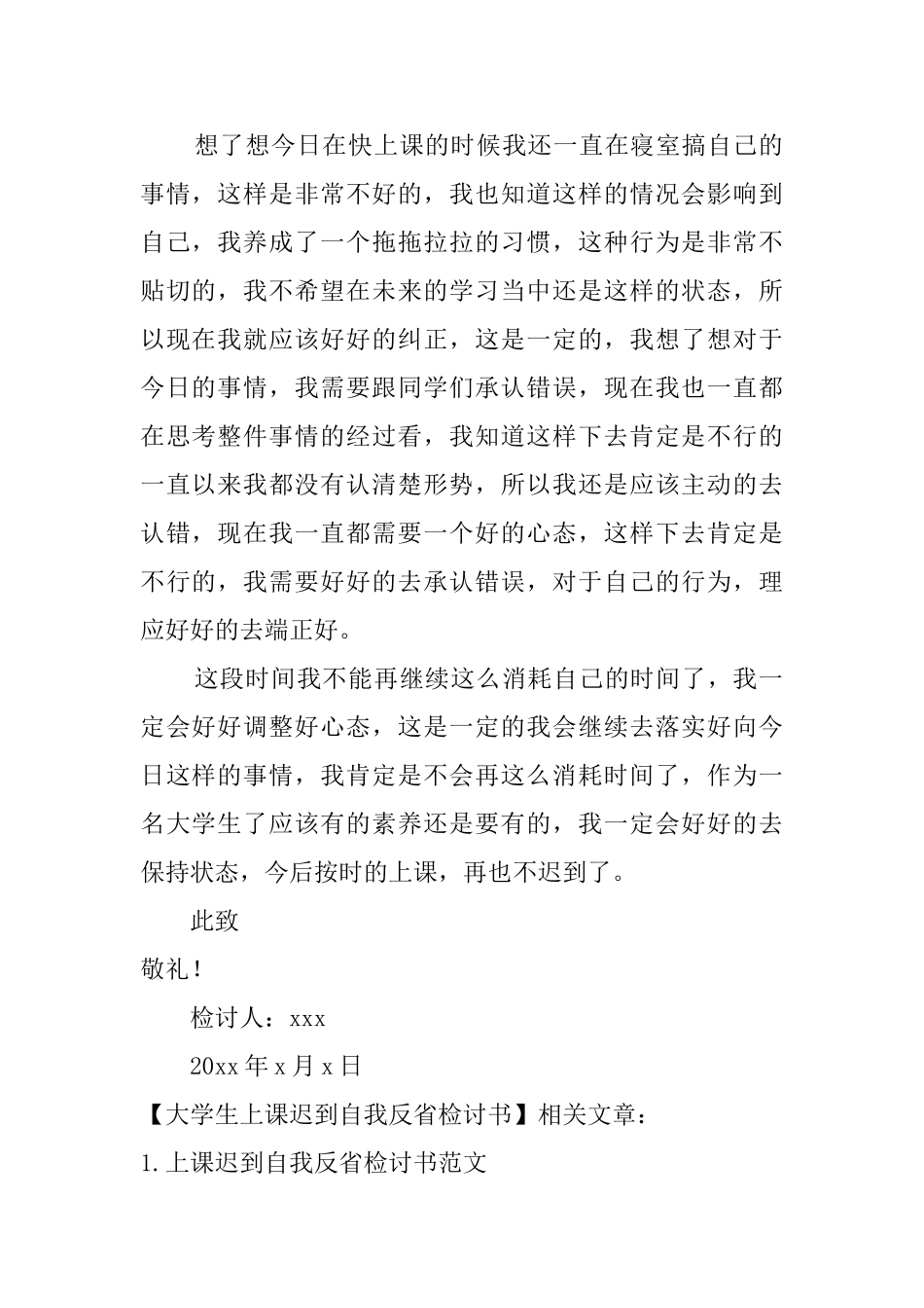 大学生上课迟到自我反省检讨书_第2页