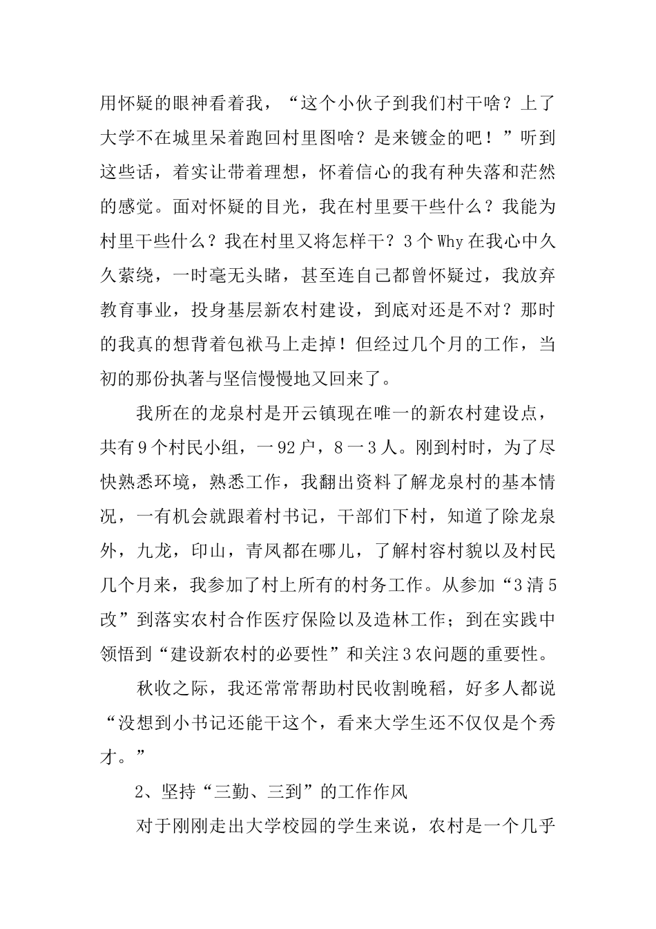 大学生下乡到村任职的述职报告_第2页