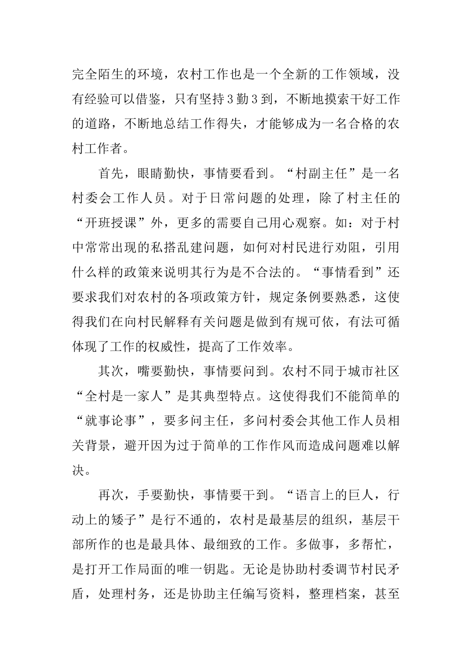 大学生下乡到村任职的述职报告_第3页