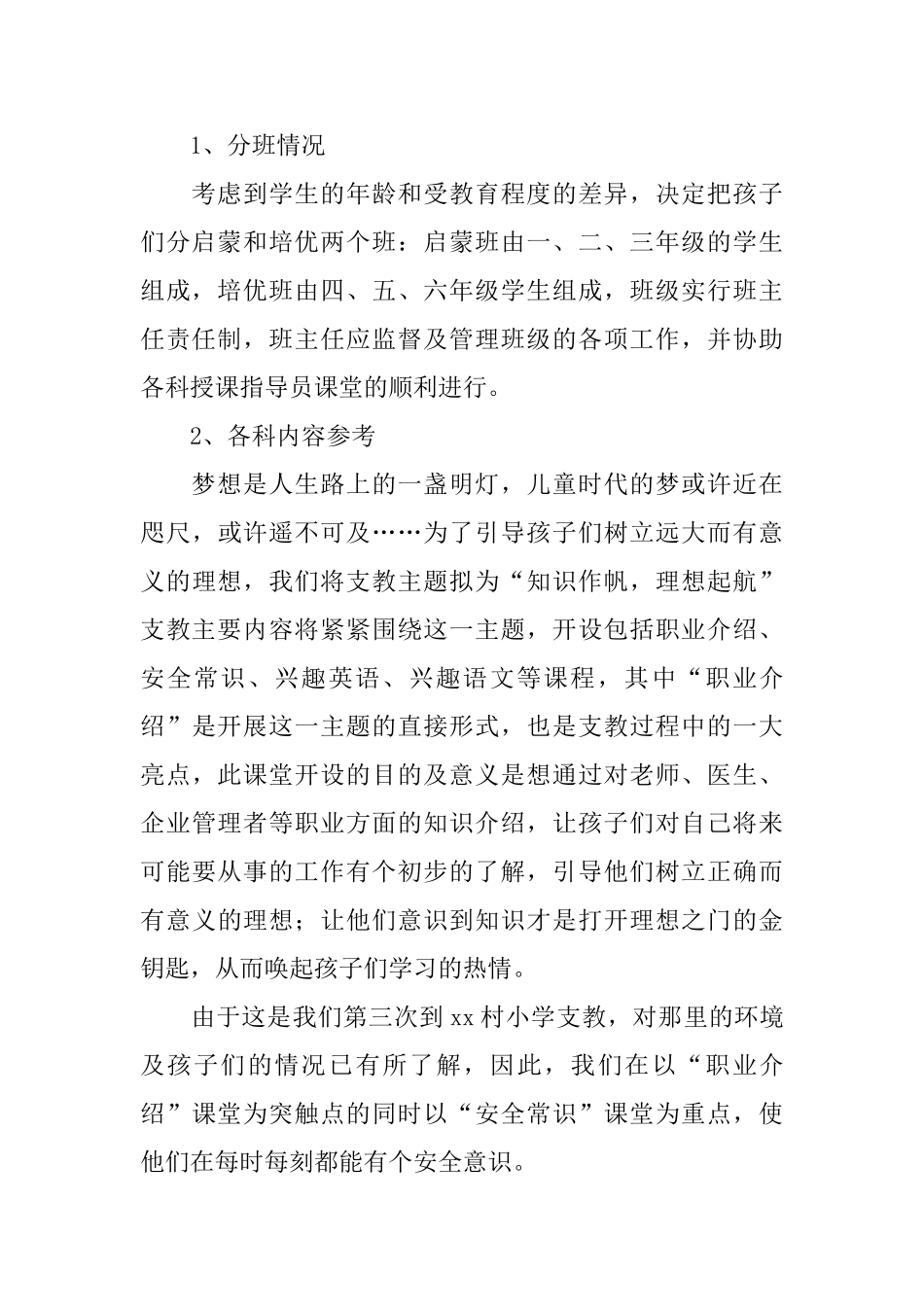 大学生下乡支教策划书_第2页
