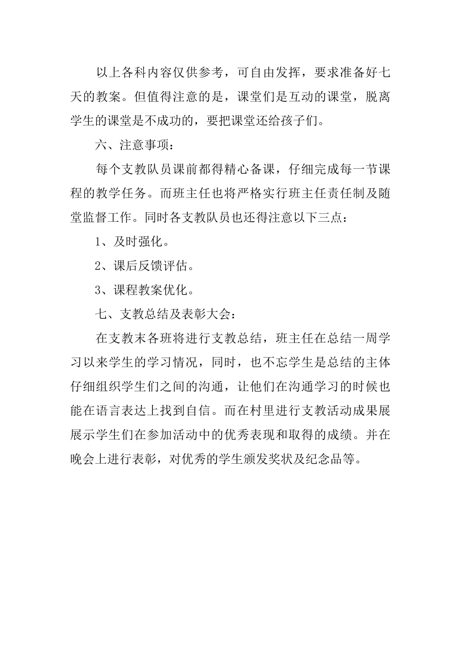 大学生下乡支教策划书_第3页