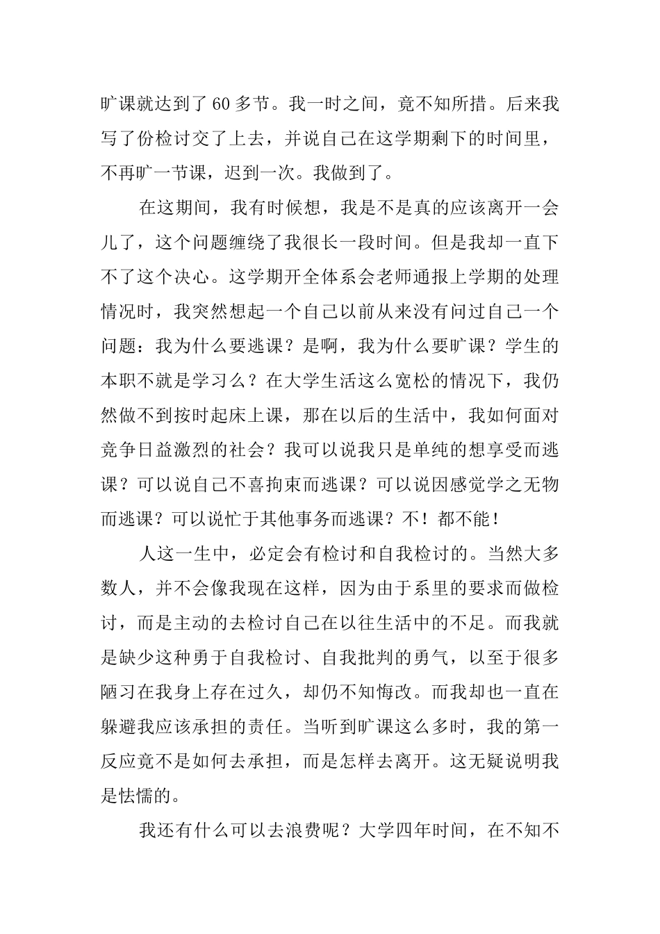 大学生不上进的检讨书_第2页